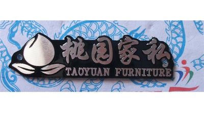 【家具標(biāo)牌,箱包標(biāo)牌,門業(yè)標(biāo)牌,衛(wèi)浴標(biāo)牌,茶葉標(biāo)牌】?jī)r(jià)格,廠家,圖片,銘牌,王仁排(個(gè)體經(jīng)營(yíng))-