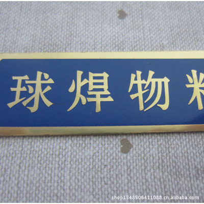 【專業(yè)生產金屬標牌 電鑄標牌 家具標牌 不銹鋼標牌 批發(fā)】價格,廠家,圖片,銘牌,蒼南縣龍港三源金屬標牌加工廠-